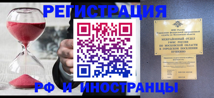 прописка законно в Александрове