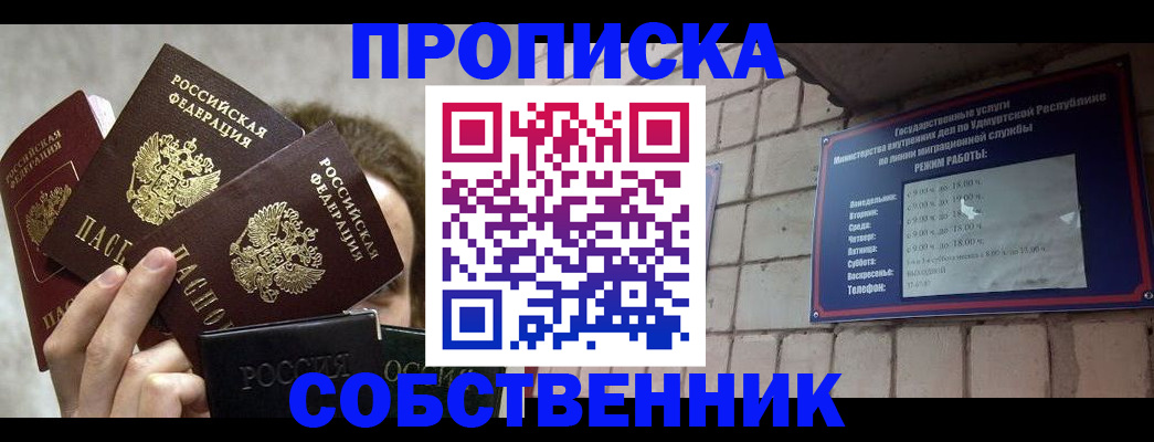 прописка регистрация в Александрове